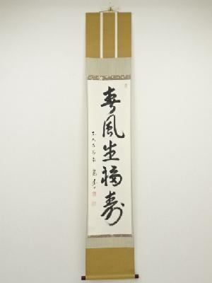 商品一覧|お茶道具・着物 圭 kei